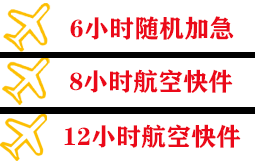 包头东河航空快运快递公司,专业空运当天件